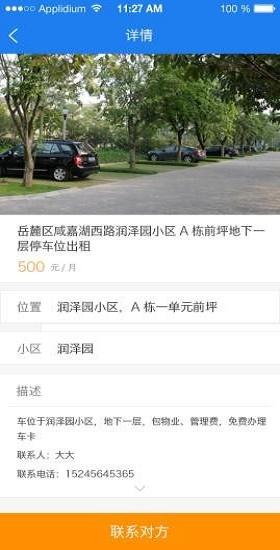 微风家园