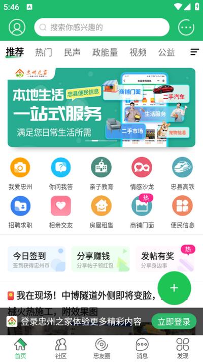 忠州之家app官方版v7.9.0 安卓版 v5.2.1