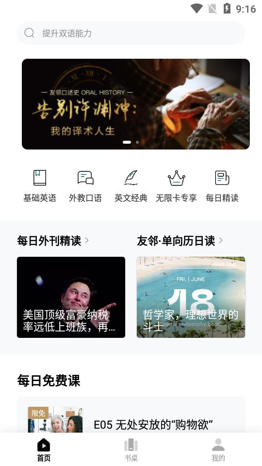 友邻优课客户端5.8.3 最新版 v5.0.3