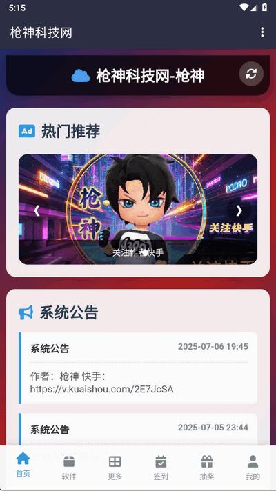 枪神科技网app手机版v1.0 安卓版 v4.0.1