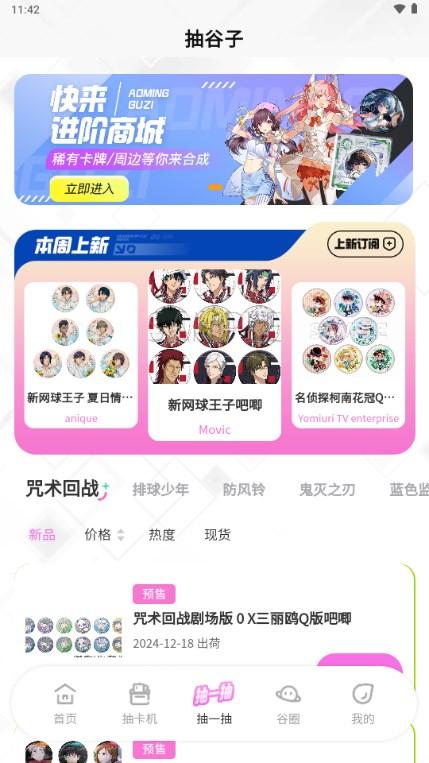 嗷呜谷子app最新版正版v1.0.5 手机版 v6.0.2