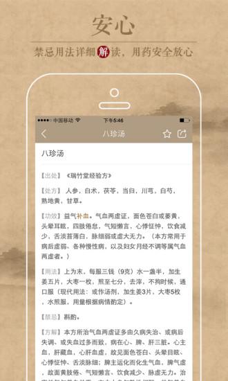中医识方最新版