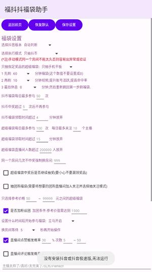 福抖抖福袋助手 v4.3.2