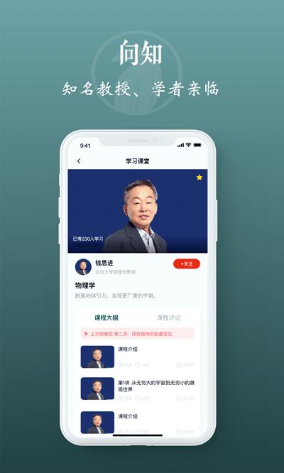 向知