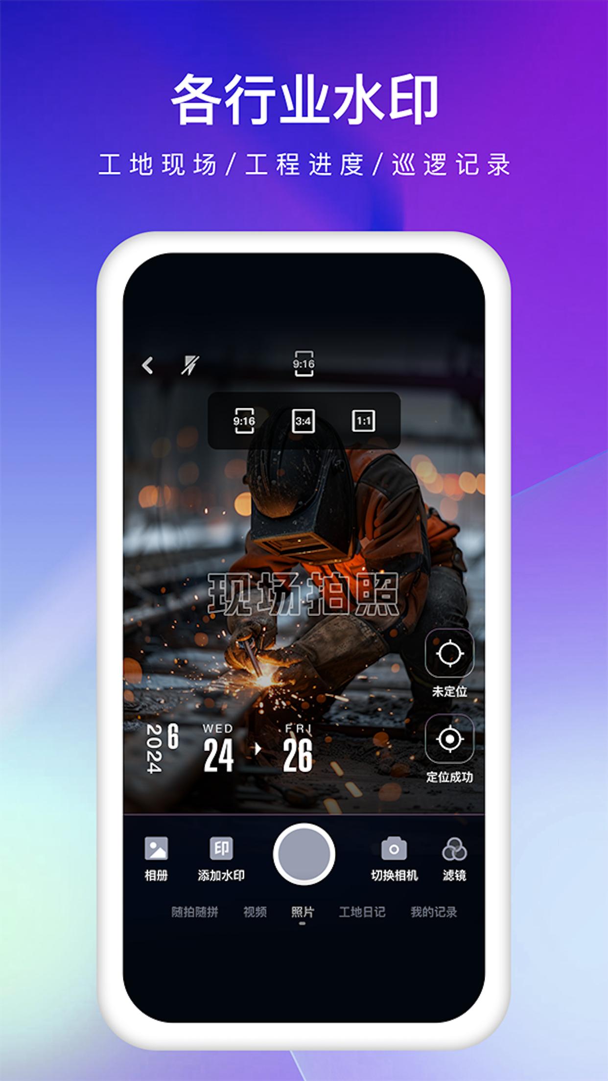 爱编辑水印相机app1.0.2最新版 v3.4.2