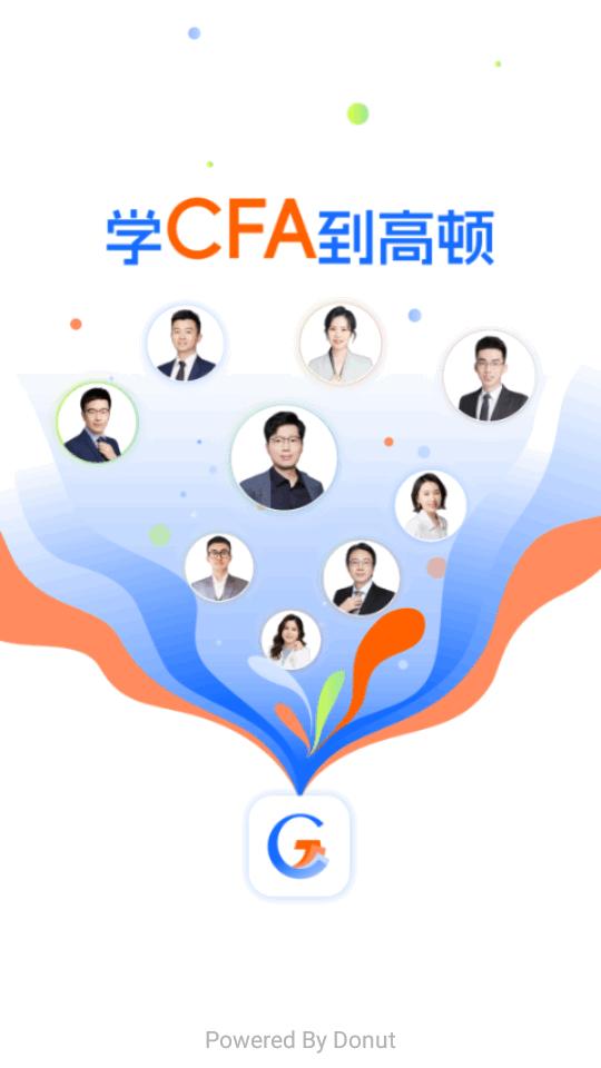 高顿CFA成长俱乐部app安卓版v1.1.0 手机版 v6.5.3