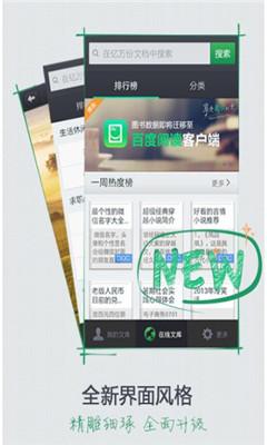手机百度文库