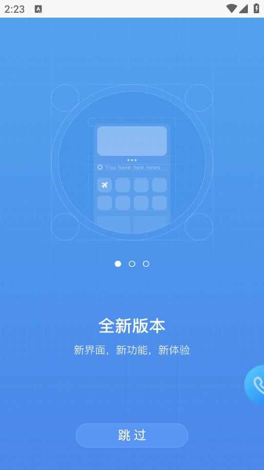 空港嘉华差旅服务软件4.7.7 安卓版 v3.4.1