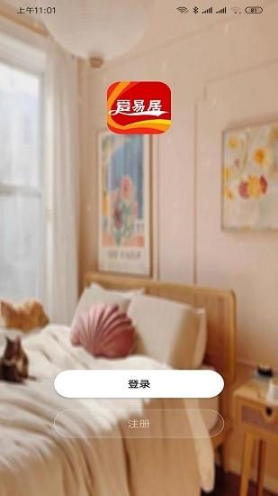 爱易居智能家居