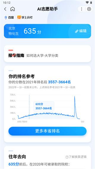百度ai志愿助手2023