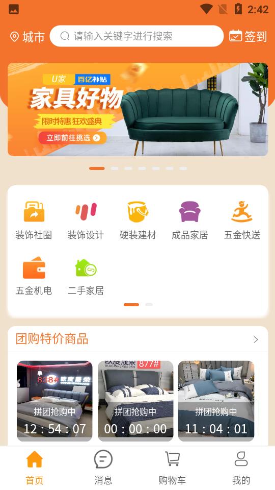 U家商城安卓2.3.4最新版 v6.2.1