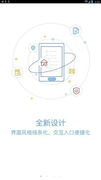 绿城移动oa