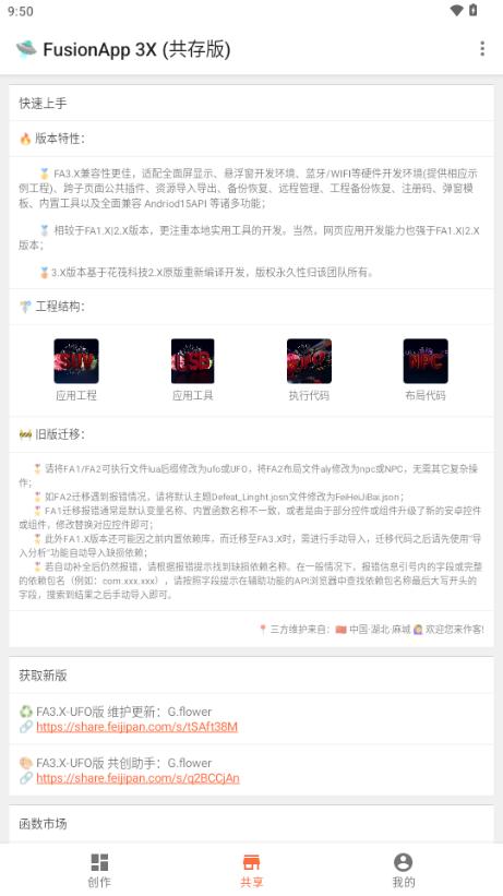 FA(3X)UFO飞碟版v3.0.31 共存版 v3.2.2