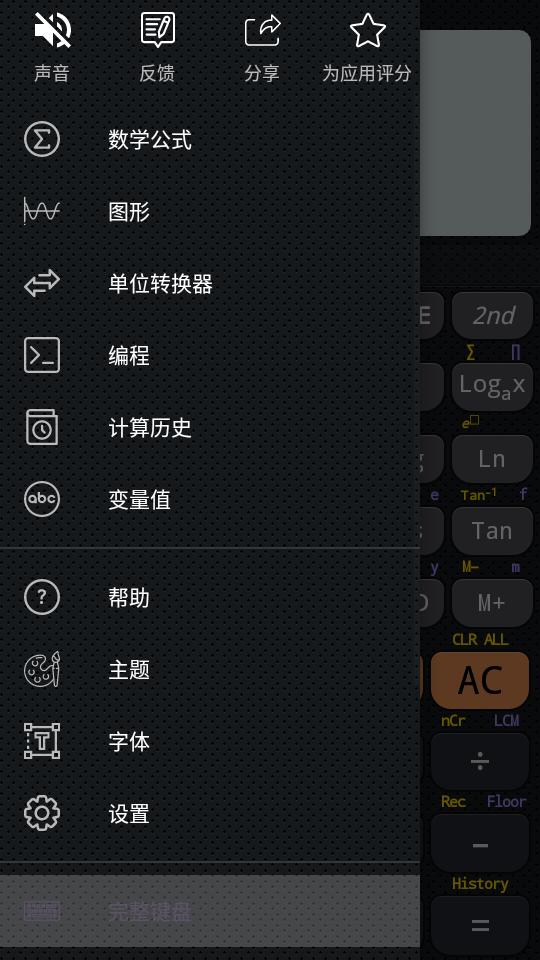 CalcES计算器高级版v7.2.0.118 去广告专业版 v6.1.4