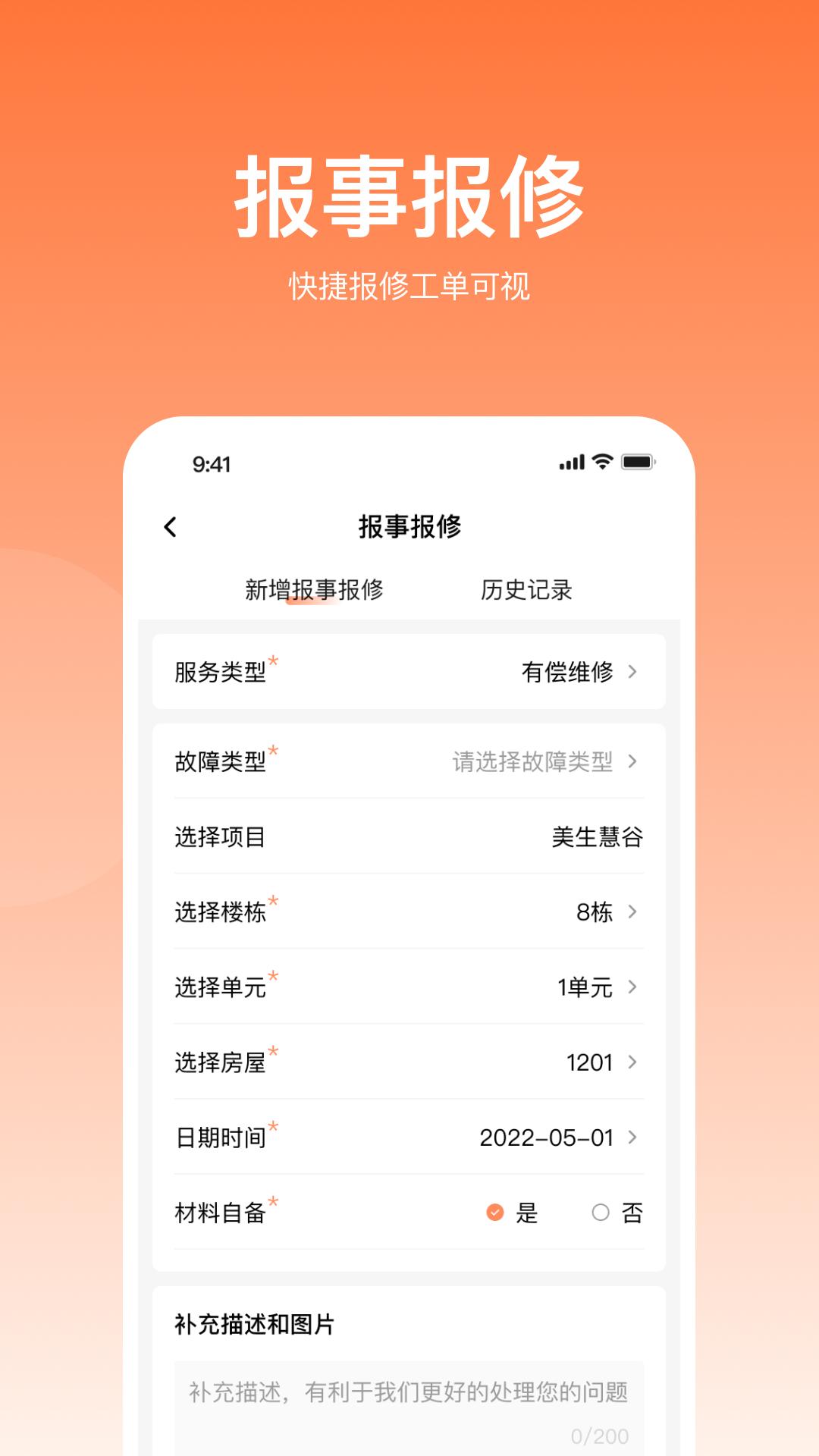 悦享住酒店管家
