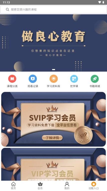 爱问微课app1.0 手机版 v4.0.3