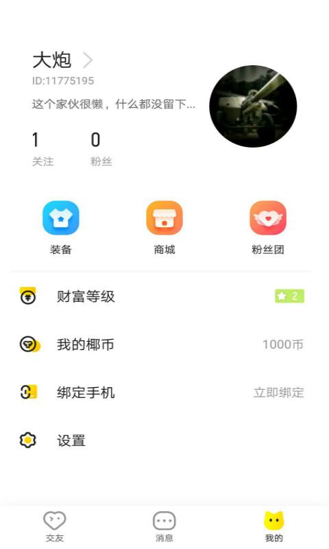 甜桃交友app1.0.1 最新版 v4.1.2