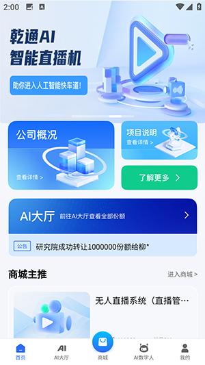 乾通AI v5.1.4