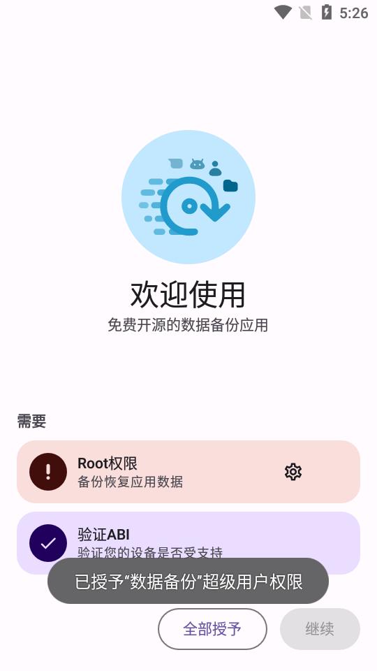 数据备份app