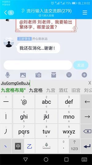 流行输入法最新版