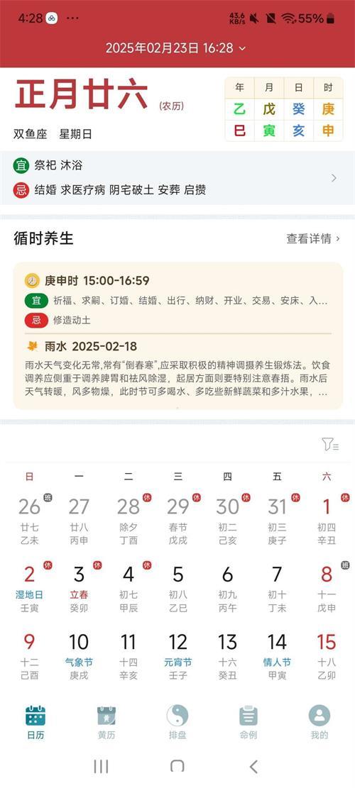 论玄软件老黄历v1.2.4 安卓最新版 v5.3.2