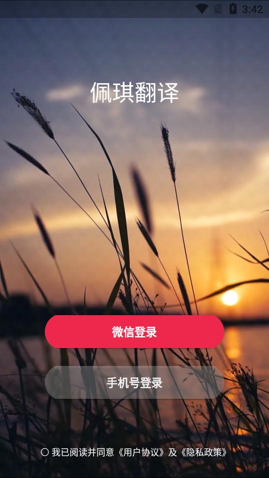 佩琪翻译app官方版1.0.73 官方版 v5.3.3