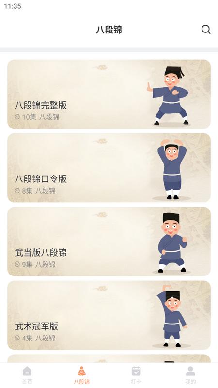 八段锦教学通app最新版v1.0 安卓版 v6.5.2