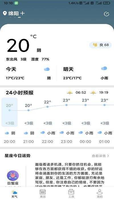 星晨天气预报