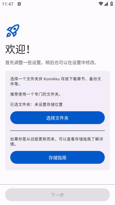 Komikku日漫阅读器app手机版v1.13.1 安卓版 v6.2.2