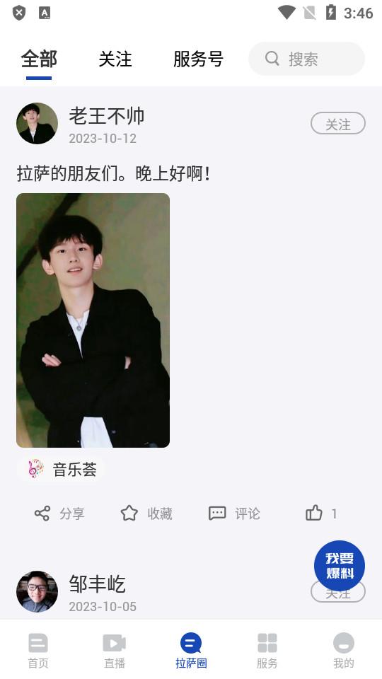 拉萨融媒官方最新版1.3.0 手机版