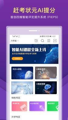 赶考状元ai课程