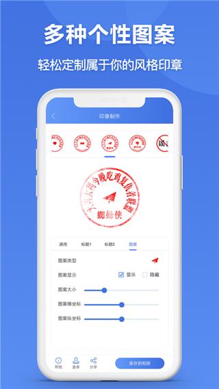 印章生成器免费版