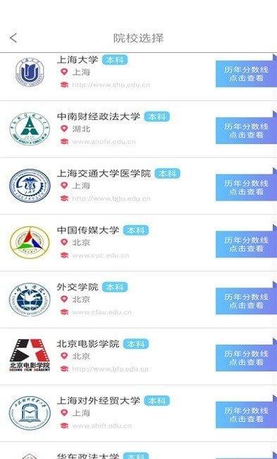 高考志愿优选APP
