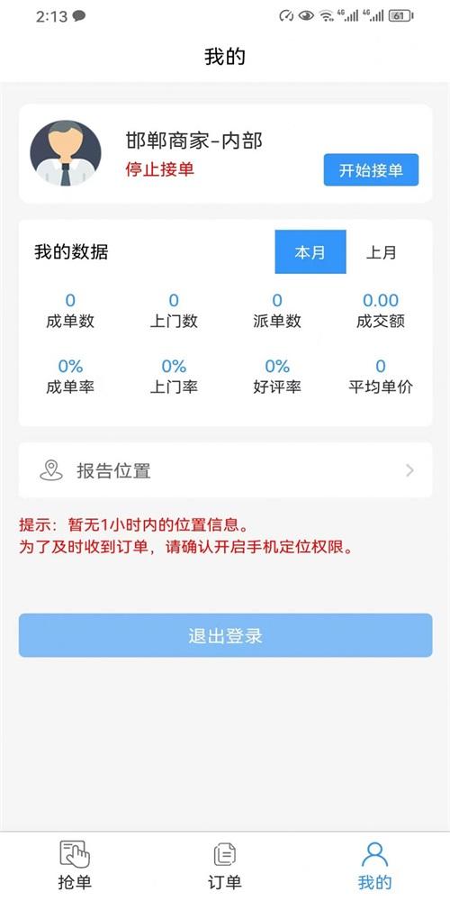 精智派单