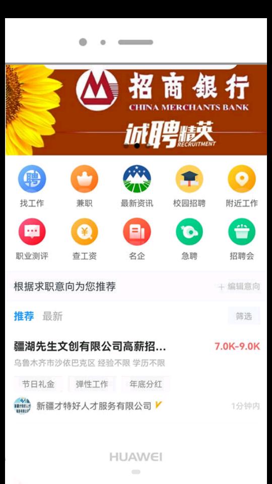 新疆人才网客户端2.13 安卓最新版 v5.5.1