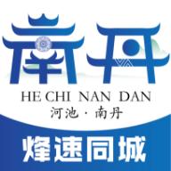 南丹同城app官方版14.2.1最新版