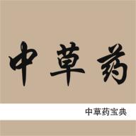 中草药宝典大全软件v2.6 安卓免费版