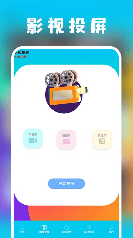 剧圈圈投屏助手