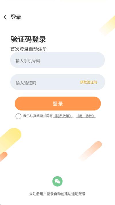 达运动app手机版1.03.14 最新版 v3.1.2