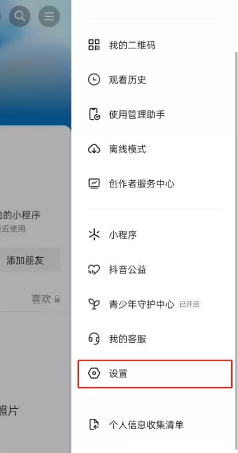 应用转生抖音