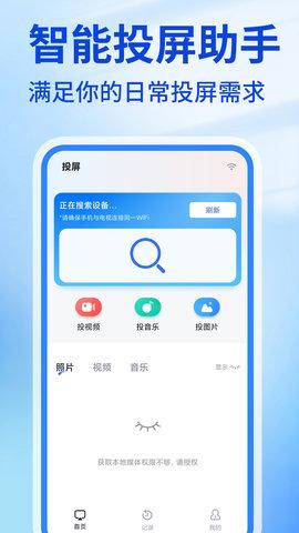 趣电视投屏神器