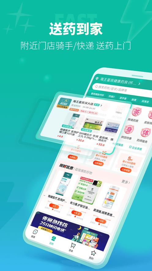 海王星辰药店