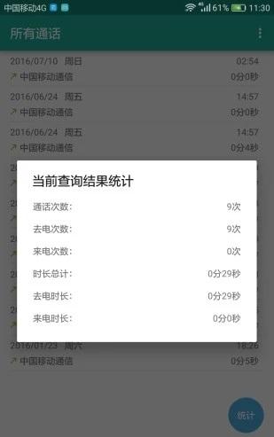 所有通话安卓版