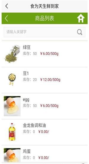 食为天生鲜