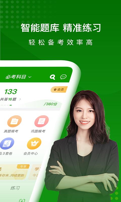 执业药师万题库手机版5.8.0.0 安卓版 v5.0.1