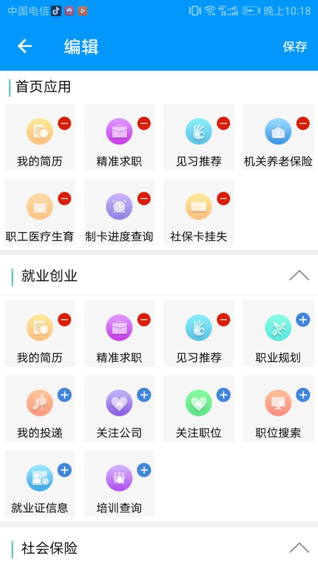青海人社通客户端1.2.01 最新版 v4.4.1