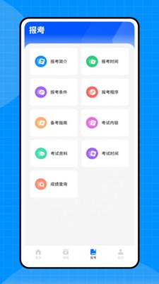 会计初级职称考试 v6.3.2