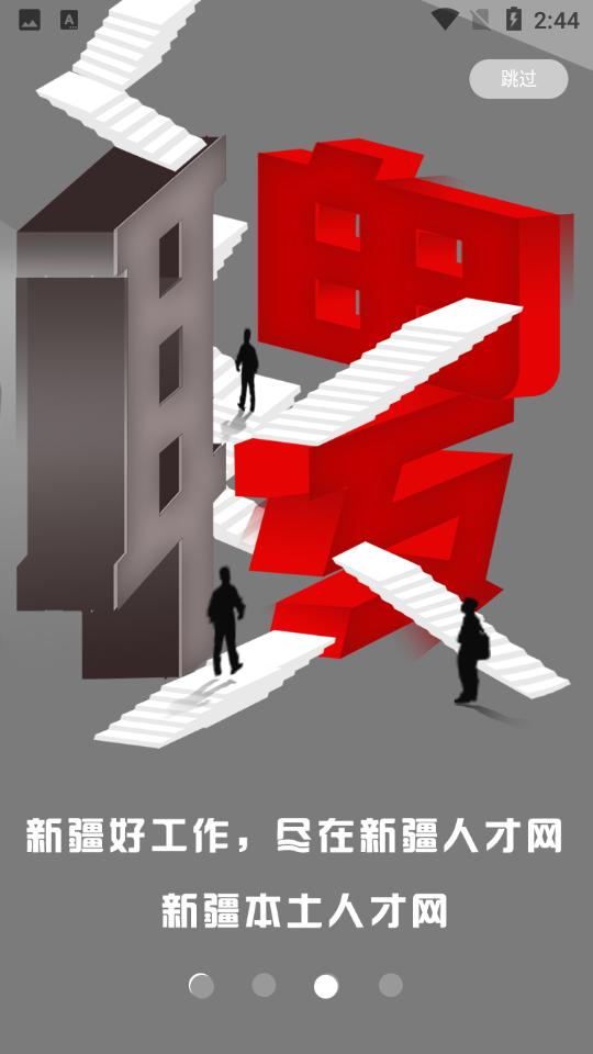 新疆人才网客户端2.13 安卓最新版 v5.5.1