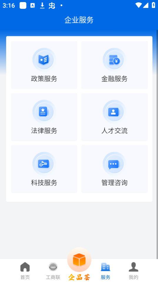 哈尔滨市网上工商联app官方版v1.0.11 最新版 v3.2.3