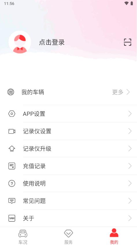 小万出行app行车记录仪最新版6.6.1 官方正版 v6.2.2